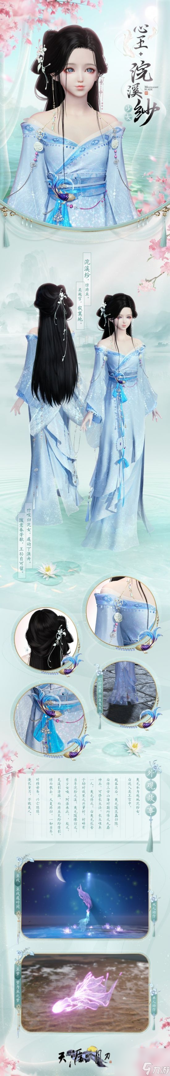 金风玉露与你共度-天刀OL七夕版本携新联动新外观今日登场