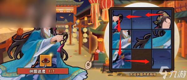 无悔华夏因缘巧合拼图第一天怎么过