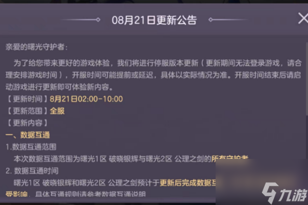 曙光英雄1區(qū)可以和2區(qū)玩嗎-曙光英雄1區(qū)和2區(qū)互通介紹