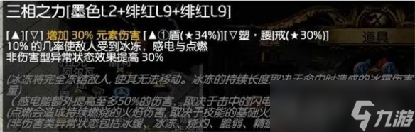 流放之路s23冰持续欺诈师bd详情