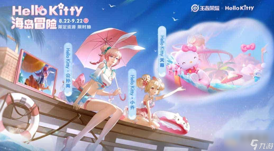 王者榮耀小喬公孫離Hello Kitty星元皮膚怎么獲取