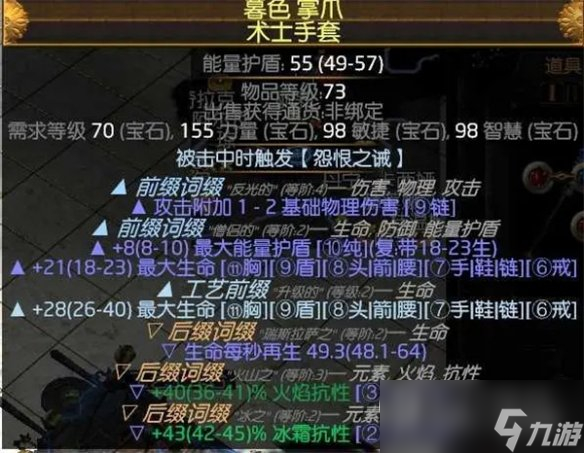 流放之路s23冰持续欺诈师bd详情