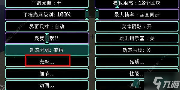 我的世界4090极限画质怎么调 4090极限画质设置方法