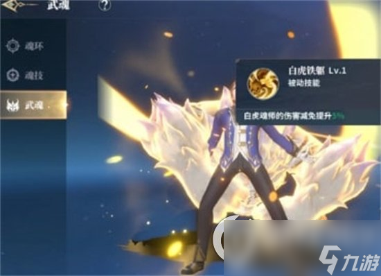 《斗罗大陆史莱克学院》白虎怎么样 白虎职业强度一览