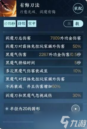 有悔刀法怎么得