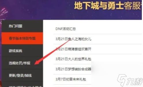 dnf賬號(hào)被永久封停怎么解決-賬號(hào)被永久封停解決方法