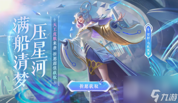 曙光英雄天工皮肤获得方法攻略