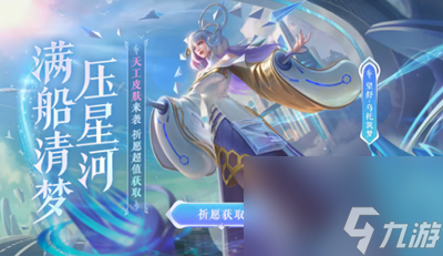 《曙光英雄》天工皮肤价格介绍