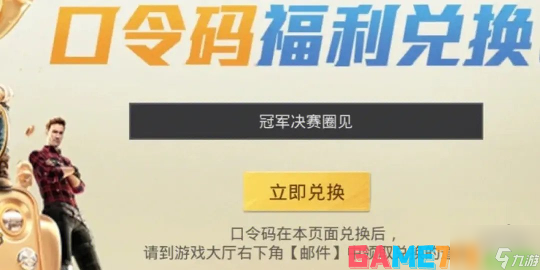 和平精英8.22口令码兑换-和平精英口令码<a href=