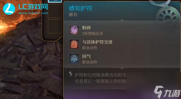 博德之门3感知护符获取攻略-感知护符如何获取
