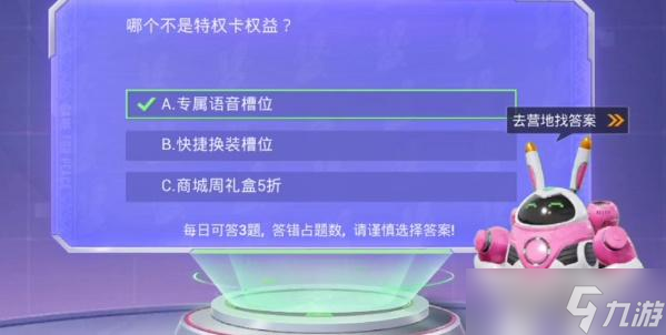 哪个不是特权卡权益