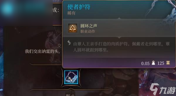 博德之门3使者护符怎么获取