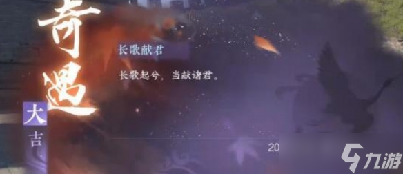 《逆水寒手游》长歌献君怎么做 长歌献君任务攻略