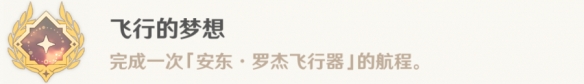 《原神》欢迎来到枫丹怎么解锁 4.0欢迎来到枫丹成就攻略