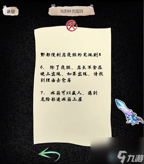 隐秘的档案幸福便利店怎么过-幸福便利店关卡攻略