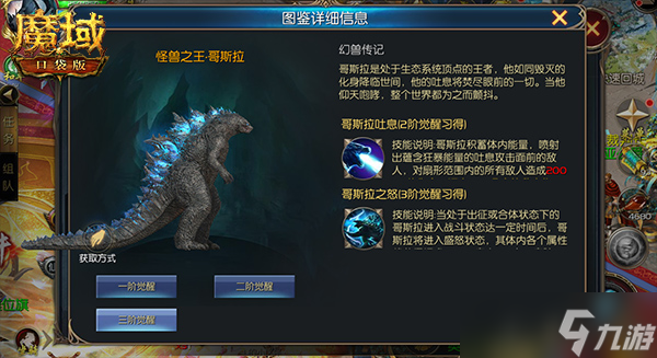 《魔域口袋版》怪兽宇宙今日燃爆热血，哥斯拉VS金刚强势碰撞