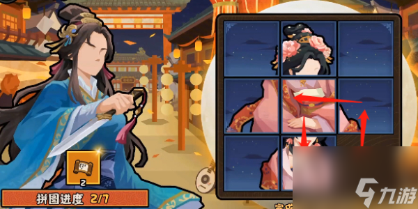 无悔华夏因缘巧合拼图第二天攻略 无悔华夏因缘巧合拼图第二天怎么玩