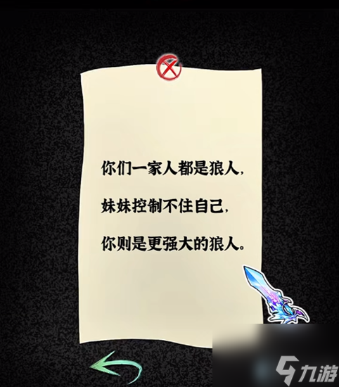 隱秘的檔案奇怪的妹妹怎么過-奇怪的妹妹關(guān)卡攻略