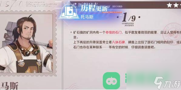 托馬斯歷程攻略介紹_晶核托馬斯歷程攻略