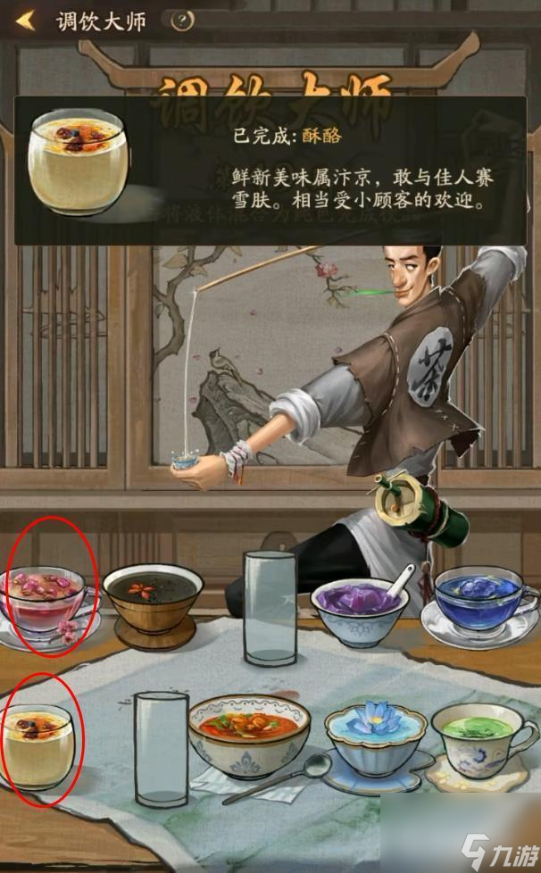 叫我大掌柜调饮大师49关怎么过？
