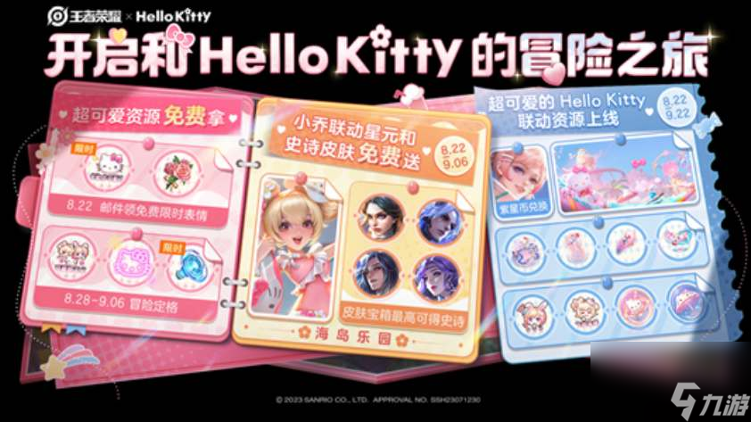 王者荣耀HelloKitty联动皮肤怎么获得