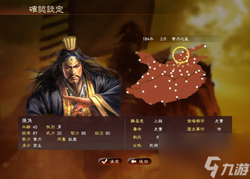 《三国志13》接受武名委托方法