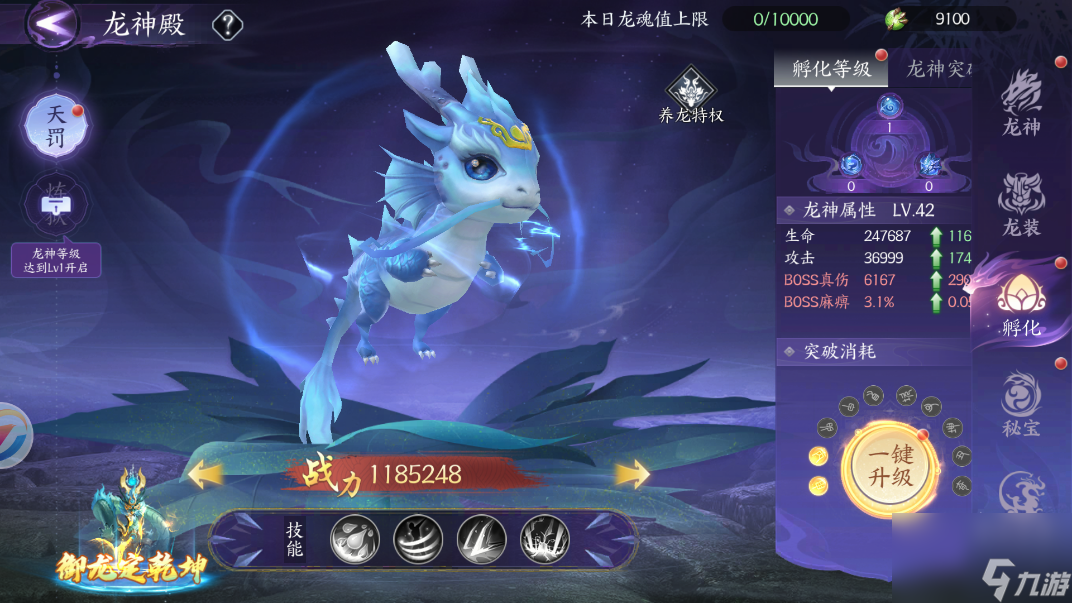 《天堂魔狱》养龙系统