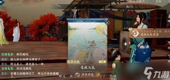 逆水寒手游受此大礼成就达成方法