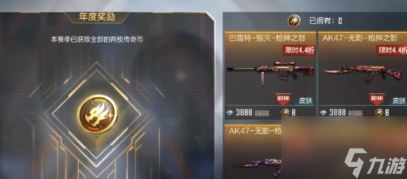 CF手游每个赛季传奇币奖励能领多少个