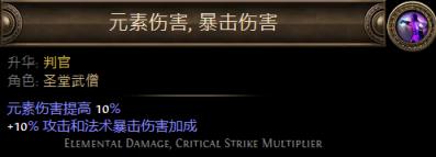 流放之路圣堂武僧升華職業(yè)大全