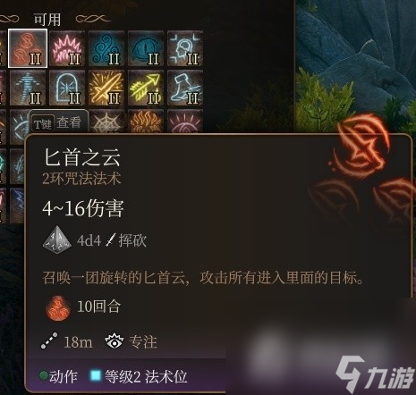 《博德之门3》法师2环法术推荐及使用教学