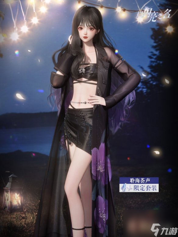 《以闪亮之名》海屿寻真怎么玩 海屿寻真活动介绍