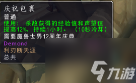 魔兽世界90-100升级攻略（魔兽小号快速成长教程）