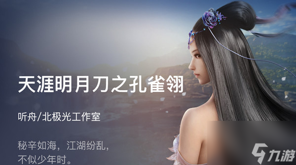 天涯明月刀之孔雀翎通关攻略，真结局剧情分支选项一览