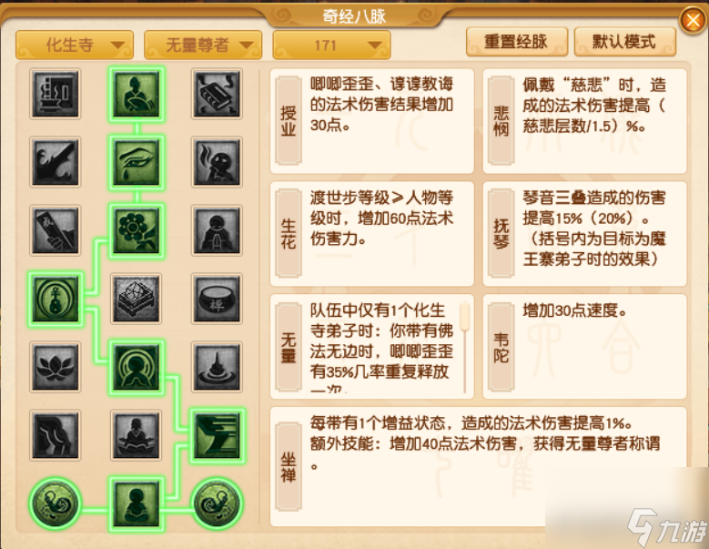 梦幻西游手游化生寺加点技巧（梦幻化生寺三流派经脉点法推荐）