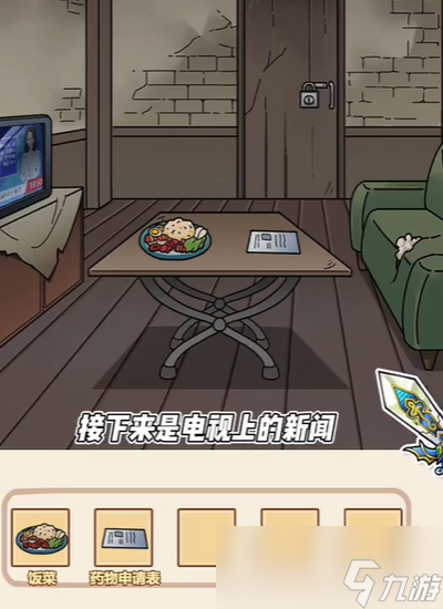 《玩梗了解一下》整齐一家人通关攻略