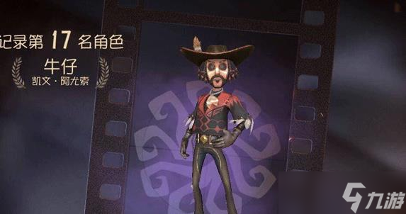 第五人格牛仔有什么玩法技巧