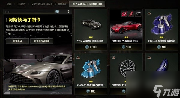 《绝地求生》阿斯顿马丁通行证展示 皮肤与赛季任务一览