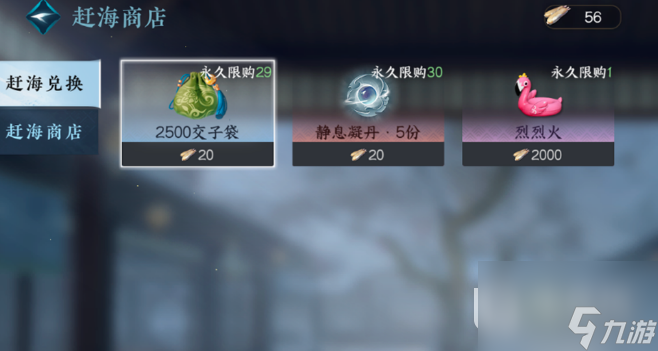 逆水寒手游仙居原赶海玩法攻略分享
