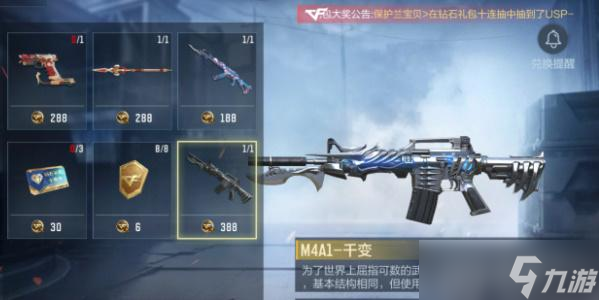 M4A1千变需要多少个嘉年华CFM币兑换