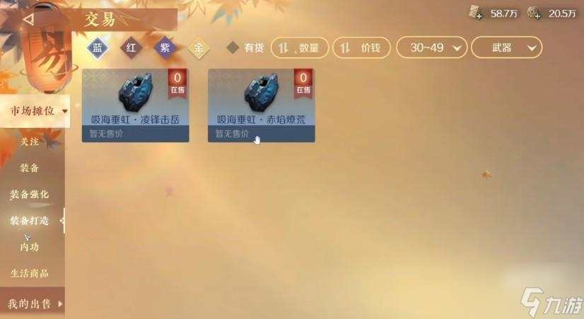逆水寒手游装备可以交易么