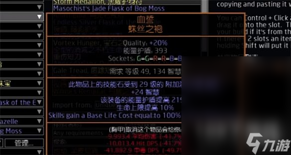 流放之路S23天灾箭图腾BD介绍
