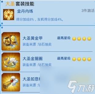 全民飞机大战大圣套装+关羽搭配效果详解[多图]