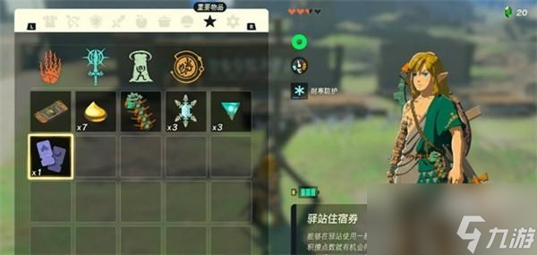 塞尔达传说王国之泪驿站住宿券怎么拿