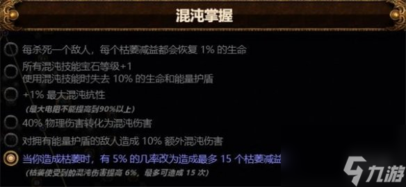 流放之路S23追獵毒赤煉魔光怎么玩-追獵毒赤煉魔光BD攻略