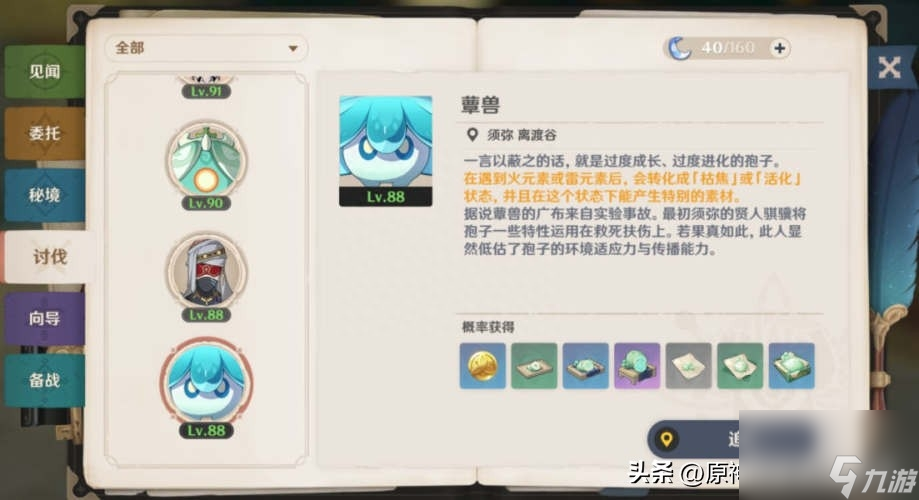 妮露突破材料一览-3.6纳西妲及妮露突破材料收集攻略