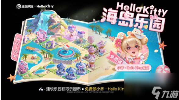 王者榮耀HelloKitty活動介紹