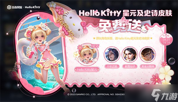 王者荣耀小乔hellokitty星元最快获得方法介绍
