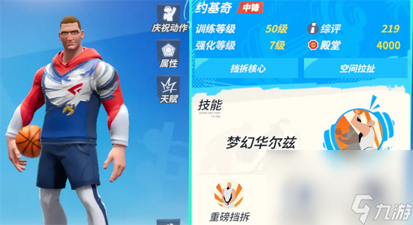 《全明星街球派对》电梯门战术玩法攻略