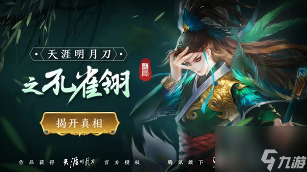 天涯明月刀之孔雀翎通关攻略，真结局剧情分支选项一览